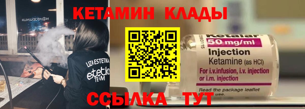 Кетамин VHQ Троицк