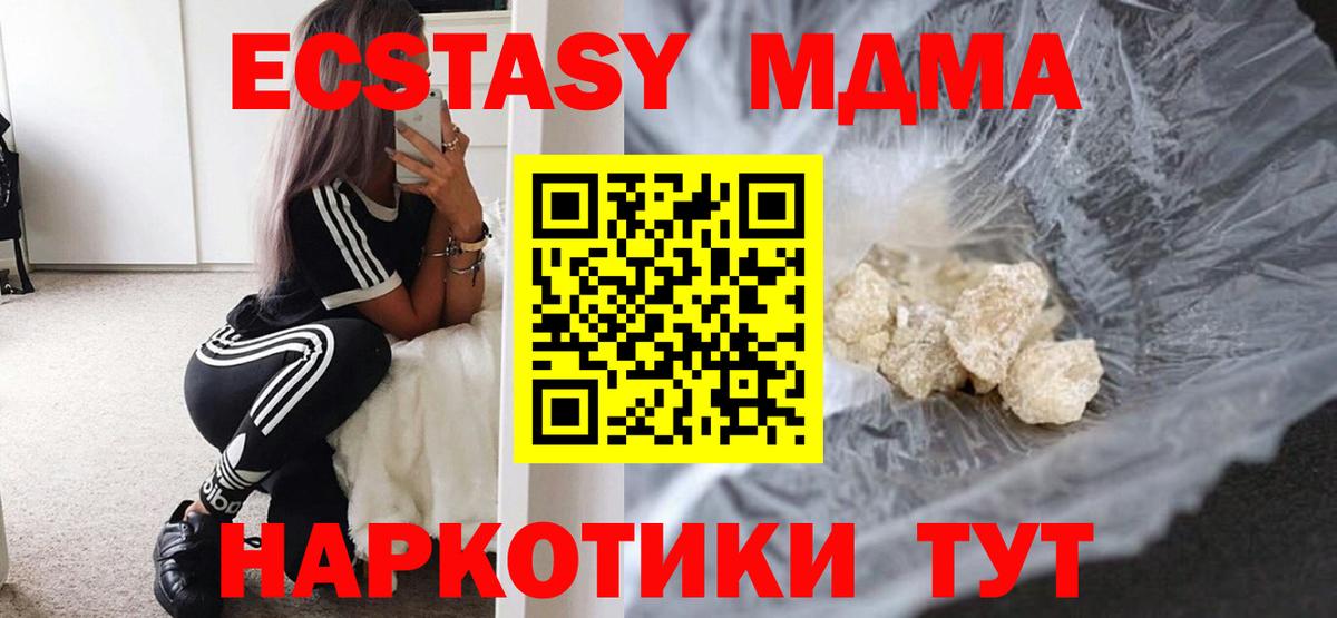 МДМА crystal Троицк