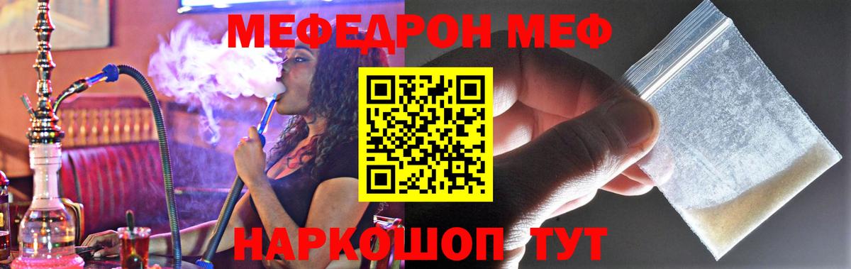 Мефедрон mephedrone  Вход с VPN  Меф  Меф  как найти закладки  Троицк  Мефедрон 4 MMC 